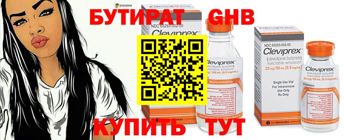 БУТИРАТ буратино Нурлат