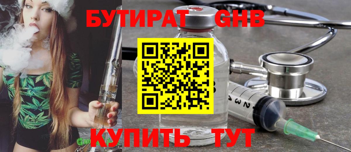 Бутират бутандиол  Вход с VPN  Бутират  Нурлат 
