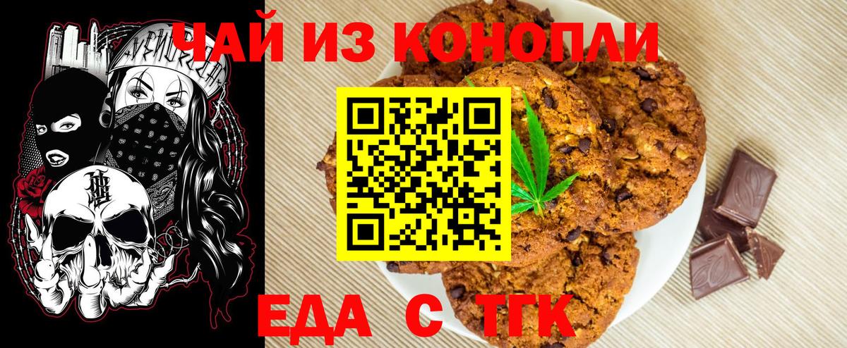 Печенье с ТГК марихуана  Вход с VPN  Нурлат 