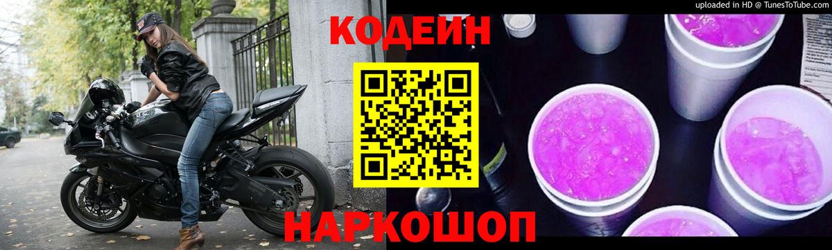 Кодеин напиток Lean (лин)  Кодеин Purple Drank  Нурлат  Вход с VPN 