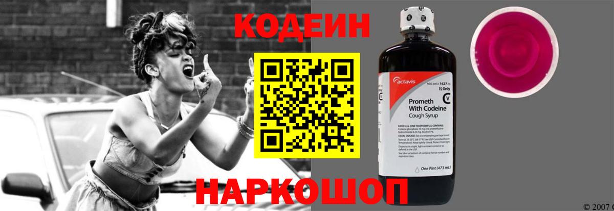 Кодеиновый сироп Lean напиток Lean (лин) Нурлат