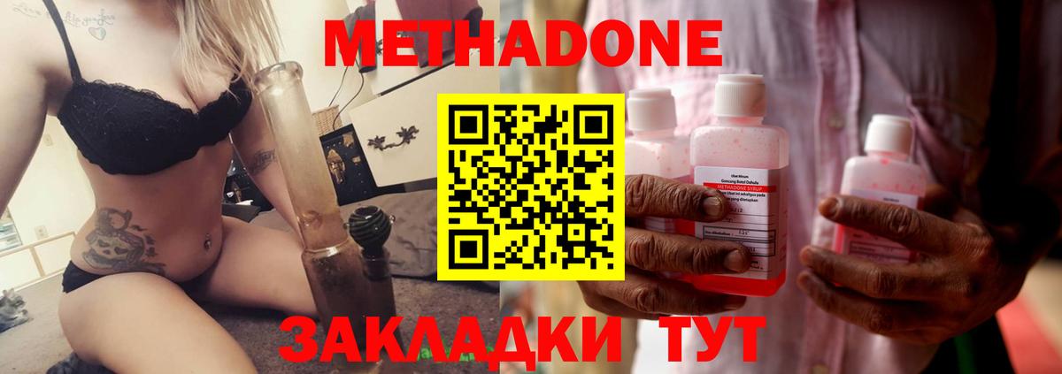 Нурлат  МЕТАДОН methadone  МЕТАДОН кристалл  Вход с VPN 